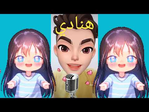 اغنية هنادي هنادي اغنية اسم هنادي