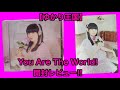 【田村ゆかり】EP 「You Are The World!」開封レビュー!!【ゆかり王国】