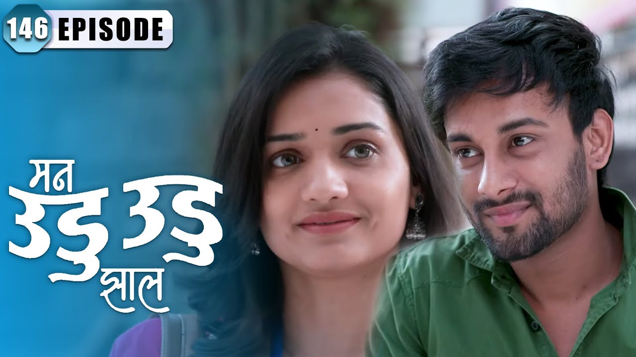 इंद्रा शिकवतोय दीपिका ला शिटी वाजवायला | Man Udu Udu Zhala | Episode 146 | Zee5 Marathi Classics