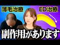 【AGAと性欲】薄毛治療の代償がヤバい…男が選ばされる残酷な二択を医師が解説