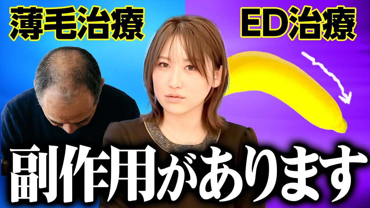 【AGAと性欲】薄毛治療の代償がヤバい…男が選ばされる残酷な二択を医師が解説