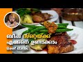 ബീഫ് സ്റ്റേയ്ക് കുക്ക് ചെയ്യുമ്പോൾ, How to cook beef steak malayalam recipe, best beef steak kerala