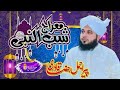 Full bayan mereej e mustafa by  peer muhammad ajmal raza qadri