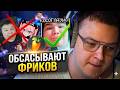 ПЯТЁРКА C КАКТО ОБСУЖДАЮТ СОСТАВ ФРИКЛЕНДА