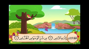 سورة الناس مكرره 3 مرات السيخ محمد صديق المنشاوي | معلم