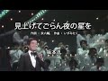 見上げてごらん夜の星を - 坂本九(Kyu Sakamoto)【日本の歌百選】