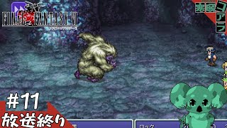 【FINAL FANTASY Ⅵ】FF6特機戦力の「ウーマロ」を仲間にしよう：11【ピクセルリマスター版】
