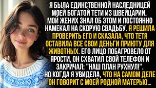 видео: Решила проверить жениха, сказав, что богатая тетя лишила наследства, но когда он позвонил моей маме… картинка: Решила проверить жениха, сказав, что богатая тетя лишила наследства, но когда он позвонил моей маме…