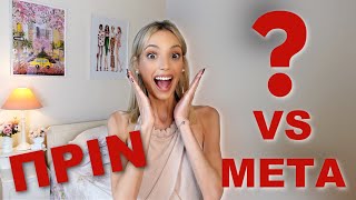 Thumbnail for ΑΛΛΑΖΩ ΤΟ ΔΩΜΑΤΙΟ ΜΟΥ | GLOW UP ΕΠΕΙΣΟΔΙΟ 1 | Manuella