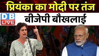 Priyanka Gandhi का मोदी पर तंज, BJP बौखलाई | Madhya Pradesh | Congress news | dblive