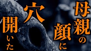 【ゆっくり朗読】母親の顔に穴あいた。2chの怖い話「古い和人形」「トンネルで見た女」「取り立て屋」「砂場女」「子供の笑い声」「居心地の悪い部屋」「いつもお婆さん」「屋上の男」【2ch怖いスレ】