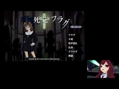 新人Vtuber　子犬丸ぽちこ のライブ配信 　弾幕シューティング風スコア制ノベルゲーム　死亡フラグ