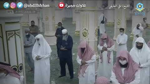 علي الحذيفي || سورة الحشر كاملة || [ تهجد ليلة ٢٨ رمضان ١٤٤٢هـ ]
