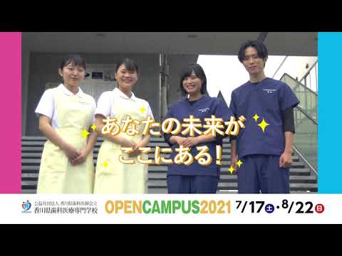 2021オープンキャンパス告知CM