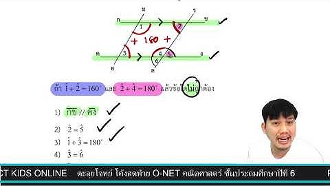 เฉลยข อสอบ o-net 60 ม.6 ฟ ส กส 52