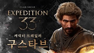 PS5 | 클레르 옵스퀴르: 33 원정대 - 구스타브 캐릭터 트레일러 (4K)