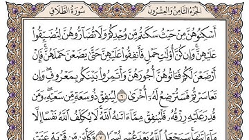 سورة الطلاق مكتوبة / محمد أيوب