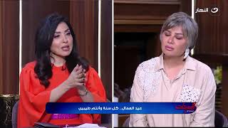 !! ليه تم اختيار 1 مايو عيدا للعمال ؟ اعرف القصة الكاملة  ورسالة خاصة من الستات by Al Nahar TV 221 views 14 hours ago 9 minutes, 20 seconds