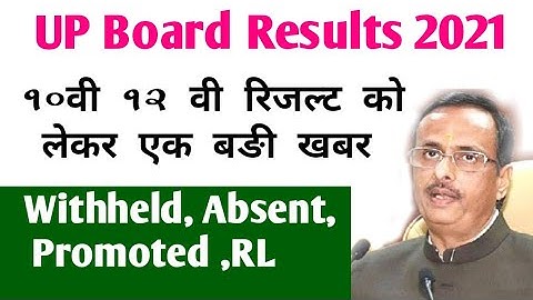 UP board result 2021- up board letest news absent, XXXX,promoted,withheld,up board re- exam