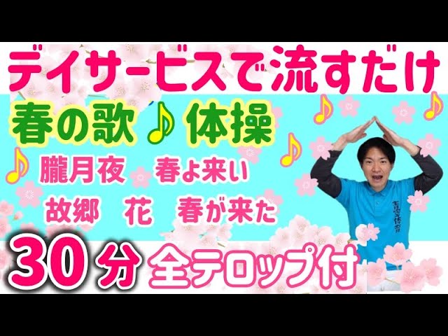 歌脳トレ体操】高齢者（シニア）向け レク 健康体操 - YouTube