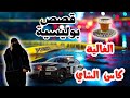 ملفات بوليسية واقعية هاربون من العدالة قصص بوليسية الغالية وكأس الشاي