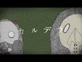 【MV】カルデラ /イチ feat. flower