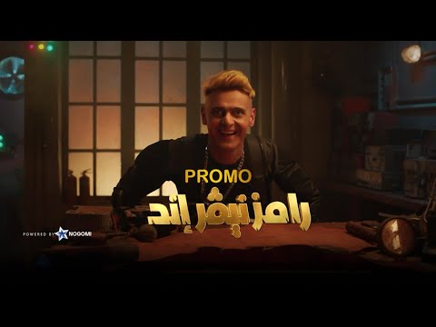 رامز جلال | برومو رامز نيفر اند Ramez Never End حصريا على MBC مصر