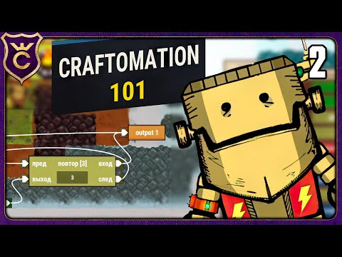 Видео: ПРОГРАММИРОВАНИЕ С ФУНКЦИЯМИ! Craftomation 101 Programming & Craft