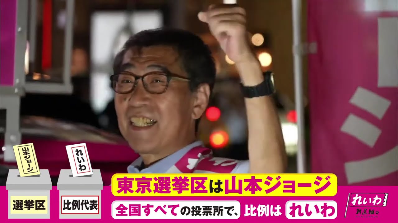 【街宣LIVE】れいわ公認 