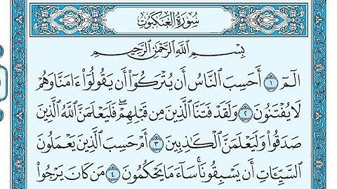 سورة العنكبوت مكتوبة / ناصر القطامي - Surat AlAnkabut written / Nasser Al-Qatami