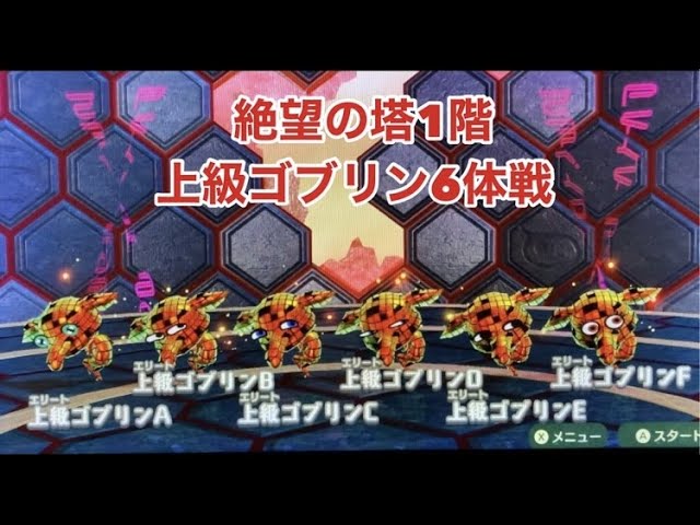 ミートピア 絶望の塔1階 上級ゴブリン6体討伐 Youtube ミートピア 絶望の塔1階 上級ゴブリン6体討伐 Youtube
