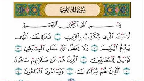 سورة الماعون