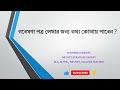 How to find Source for research article । গবেষণা পত্র লেখার জন্য তথ্য কোথায় পাবো ? ✍✍