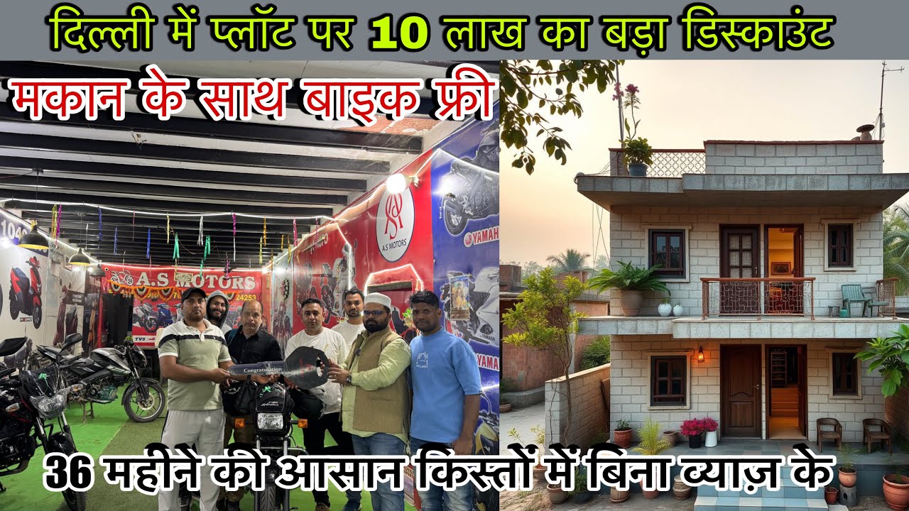 दिल्ली में मकान के साथ बाइक फ्री ।New Alam Property|