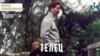 Телец (2000 Год) Драма