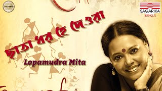 Video thumbnail of "Chhata Dharo Lyrics Video I Lopamudra Mitra I Sagarika Bengali"