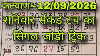 KALYAN MATKA 09/12/2026 | Kalyan Trick ! Kalyan Today ! Kalyan Satta Matka Live ! Kalyan Chart screenshot 5