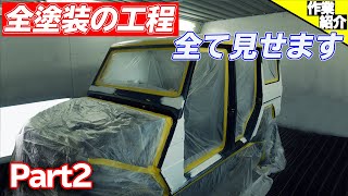 【bond body】オールペンを細かく解説!!【Part2】