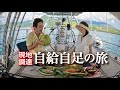 【バナナの葉の蒸し料理】素潜りで獲った魚を現地の調理法で食す