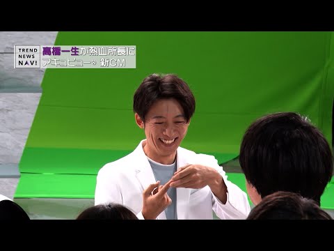 高橋一生が熱血所長に アキュビュー® 新CM