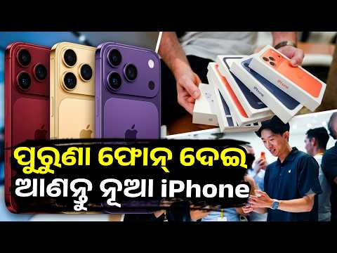 ବଜାରକୁ ଆସିଲା iPhone 18 Pro ସିରିଜ୍, ମାର୍କେଟରେ ଜମୁଛି ଗହଳି  | Knews Odisha
