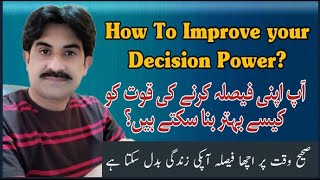 How to improve decision making skills in urdu hindi| how to improve decision power in urdu hindi.