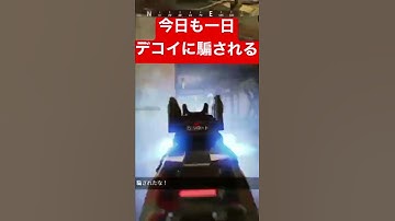 【APEX】デコイに騙され動揺する漢カジュアル2タテ【エーペックス】#fps #apex #apexlegends #apexlegendsclips #shorts ＃ウイングマン＃デコイ#レイス