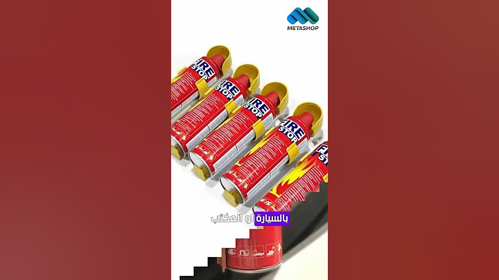 طفاية حريق صغيرة