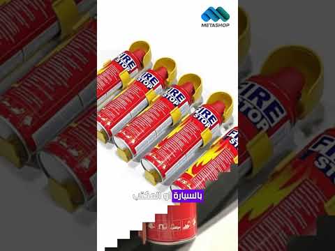 طفاية حريق صغيرة