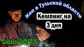 Кемпинг с ночёвкой. В Тульскую область с МД.