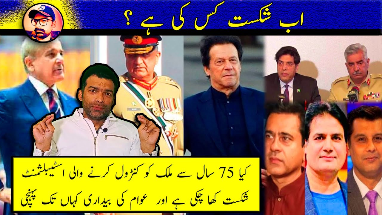 Pakistan Establishment vs  Imran Khan l SameeR Khawaja