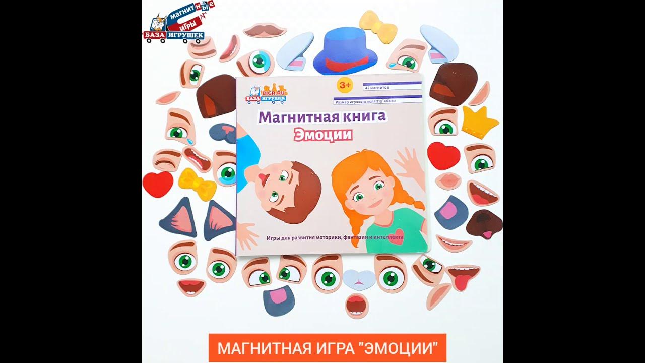 Настольная игра эмоции. Настольная игра эмоции. Настольная игра твои эмоции и чувства 9 в 1 играй думай учись bondibon. Твои эмоции. Собери лицо для детей.