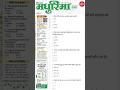 🎁मधुरिमा क्विज 41 Dainik Bhaskar lll 40th Winner list 🥳🎆 #dainikbhaskarmadhurimaquiz
