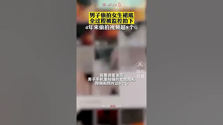 男子偷拍女生裙底被監控拍下全程，民警調查發現男子竟是慣犯，偷拍視頻超8個G - 天天要聞